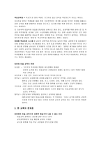 한국 창조교육이 망해가고 있는가-2