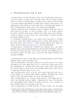 지역사회교육운동 지역사회교육운동의 개념 및 성격 지역사회교육운동의 역사적 배경-1
