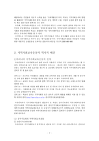 지역사회교육운동 지역사회교육운동의 개념 및 성격 지역사회교육운동의 역사적 배경-2