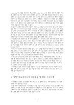 지역사회교육운동 지역사회교육운동의 개념 및 성격 지역사회교육운동의 역사적 배경-8