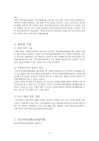 지역사회교육운동 지역사회교육운동의 개념 및 성격 지역사회교육운동의 역사적 배경-10