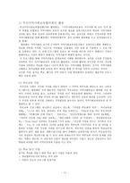 지역사회교육운동 지역사회교육운동의 개념 및 성격 지역사회교육운동의 역사적 배경-11
