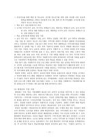 지역사회교육운동 지역사회교육운동의 개념 및 성격 지역사회교육운동의 역사적 배경-12
