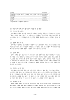 지역사회교육운동 지역사회교육운동의 개념 및 성격 지역사회교육운동의 역사적 배경-14