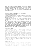 지역사회교육운동 지역사회교육운동의 개념 및 성격 지역사회교육운동의 역사적 배경-15