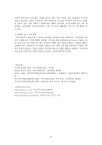 지역사회교육운동 지역사회교육운동의 개념 및 성격 지역사회교육운동의 역사적 배경-16