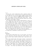 초등학교 영어의 교육재정의 실태와 개선방안-1