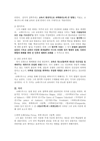 코메니우스의 교육사상-2