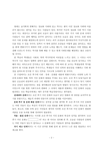 사회과 학습 지도안 근대사회로 가는 길-2