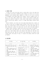 사회과 학습 지도안 근대사회로 가는 길-3