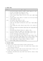 사회과 학습 지도안 근대사회로 가는 길-5