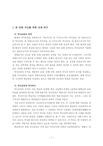 사회과 학습 지도안 근대사회로 가는 길-7