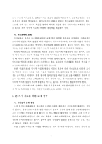 사회과 학습 지도안 근대사회로 가는 길-8