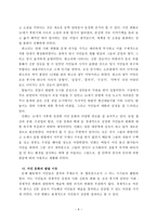 사회과 학습 지도안 근대사회로 가는 길-9