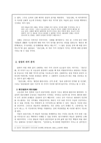 교육과 역사의식 단군신화의 상징 과교 육적 의의-2