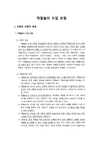 역할놀이수업모형 모형의 이론적 배경-1