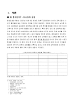아시아의 교육개혁 중국의 사례-3