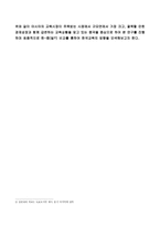 아시아의 교육개혁 중국의 사례-4