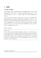 아시아의 교육개혁 중국의 사례-5