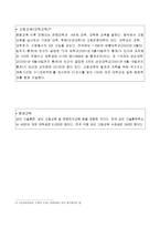 아시아의 교육개혁 중국의 사례-7