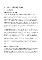 아시아의 교육개혁 중국의 사례-10