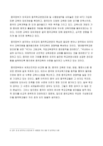 아시아의 교육개혁 중국의 사례-11
