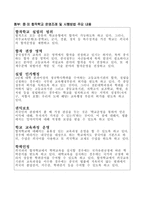 아시아의 교육개혁 중국의 사례-12