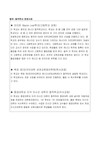 아시아의 교육개혁 중국의 사례-13