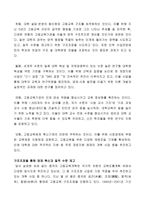 아시아의 교육개혁 중국의 사례-15