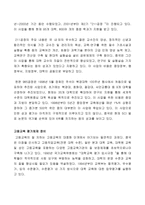 아시아의 교육개혁 중국의 사례-17