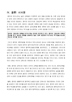 아시아의 교육개혁 중국의 사례-19