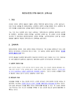 헤르바르트의 교육사상-1