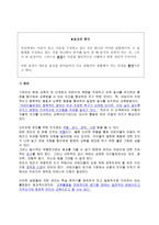 헤르바르트의 교육사상-3