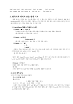 한국어와 영어의 음운-2