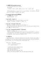 한국어와 영어의 음운-3