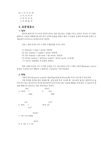 한국어와 영어의 음운-4