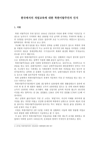 한국에서의 직업교육에 대한 북한이탈주민의 인식-1