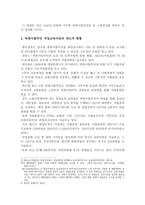 한국에서의 직업교육에 대한 북한이탈주민의 인식-2