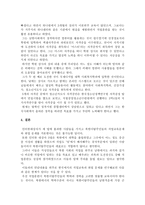 한국에서의 직업교육에 대한 북한이탈주민의 인식-6