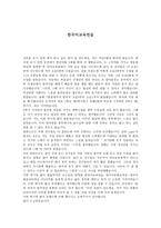 한국어 교육 연습 언어교육원 한국어 수업 참관-1