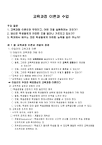 교육과정 이론과 수업-1