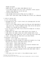 교육과정 이론과 수업-3