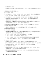 교육과정 이론과 수업-4