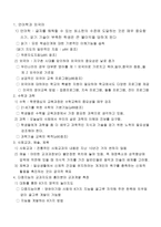 교육과정 이론과 수업-8