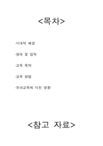 유아교육개론 듀이-2