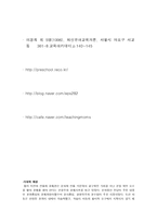 유아교육개론 듀이-3