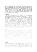 유아교육개론 듀이-4