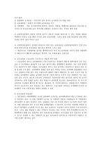 교사 양성의 문제점-2