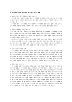 교사 양성의 문제점-3