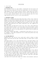 담임선택제 레포트-2